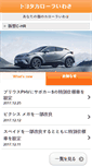 Mobile Screenshot of c-iwaki.toyota-dealers.jp