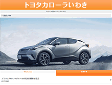 Tablet Screenshot of c-iwaki.toyota-dealers.jp