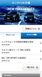Mobile Screenshot of netzokinawa.toyota-dealers.jp
