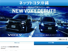 Tablet Screenshot of netzokinawa.toyota-dealers.jp
