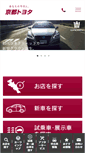 Mobile Screenshot of kyoto.toyota-dealers.jp