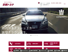 Tablet Screenshot of kyoto.toyota-dealers.jp
